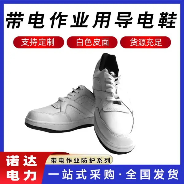 电力施工屏蔽鞋带电作业用导电鞋高压静电服防护鞋绝缘阻燃鞋诺达