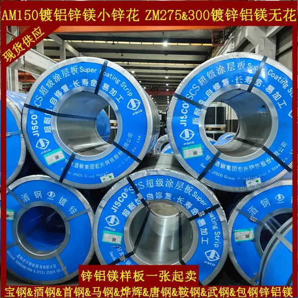 首钢高强锌铝镁SGH490D=S420GD+ZMA300热基镀层卷光伏支架材料