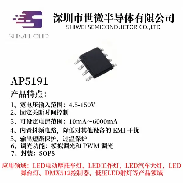 世微 AP5191 DC-DC宽电压LED降压恒流驱动器 摩托电动汽车灯IC