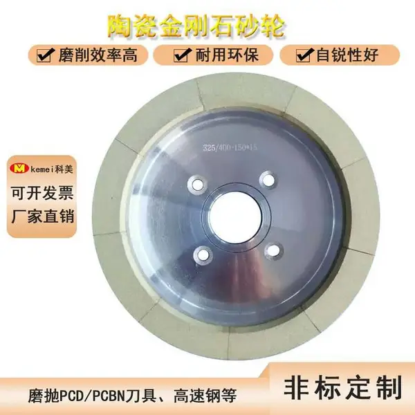河南科美 陶瓷金刚石杯形砂轮 磨抛PCD/PCBN刀具 金刚石复合片 高速钢等