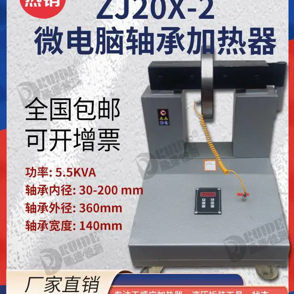 ZJ20X-2瑞德高质量轴承加热器齿轮联轴器快速加热器温度时间控制