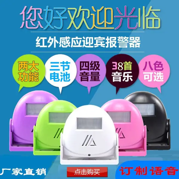 欢迎光临智能人体感应迎宾器黑白语音门铃来客提醒器防盗报警器