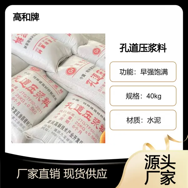高和建材 管道压浆料流动性好不泌水不分层饱满早强 基地供应