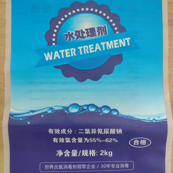 冀衡水处理剂二水二氯三氯异氰尿酸物体表面消毒