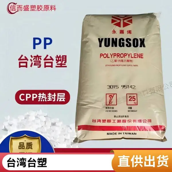 PP 台 湾台塑 1250D 高光泽 高流动性 高强度 低翘曲 注塑级 薄壁制品