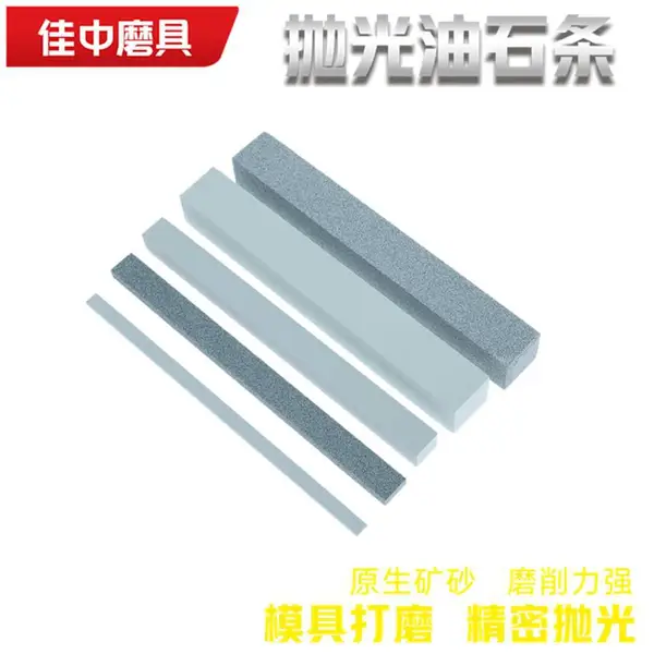 绿碳化硅油石 600目 150*6*3 磨具内孔研磨 佳中磨料磨具 可定制加工