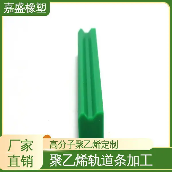聚四氟链条导轨 超高分子量聚乙烯 自润滑耐高温 轨道循环设备定制