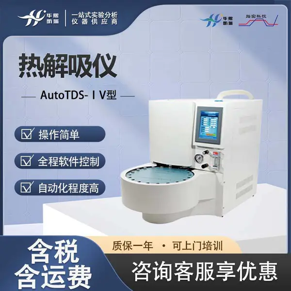 热解吸仪 色谱联动自动完成10支/20支吸附管脱附进样反吹仪器