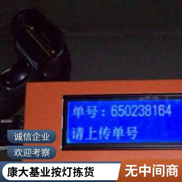 智能亮灯拣货系统 康大基业电子标签 电商仓库批量拣货