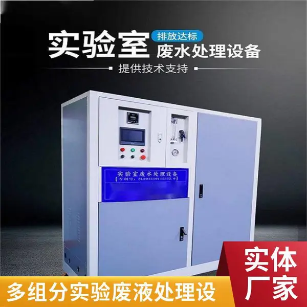 科研院所实验室废水达标方案 | 云 南本地厂家甲胄科技 上门勘测定制