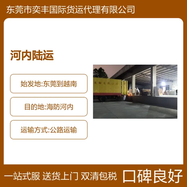 惠州至越南河内陆运专线双清包税送货上门一站式服务好