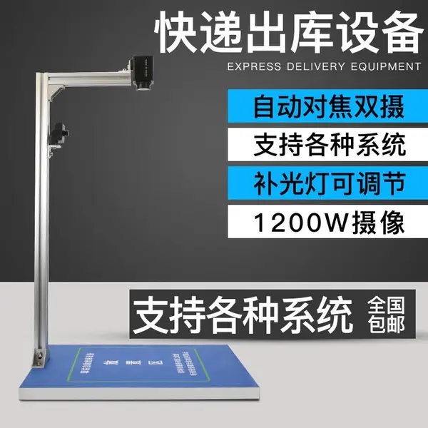 快递出库仪 底单拍照设备人脸拍照妈妈驿站星火百世快递出库高拍仪