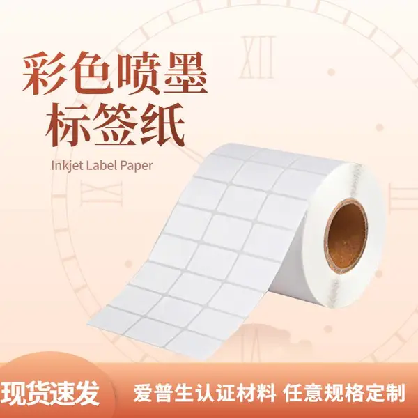喷墨不干胶铜版纸 定制防水食品包装不干胶标签 亮白亚光涂层标签纸 泛越