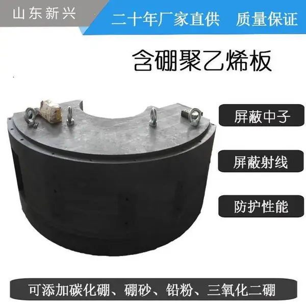 含硼聚乙烯用于加速器中子装置