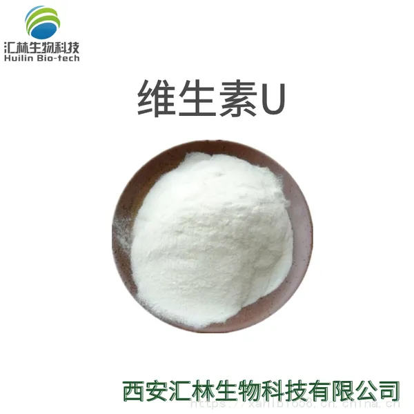 维生素U *** DL-蛋氨酸甲基氯化锍 维生素U粉 食品级原料