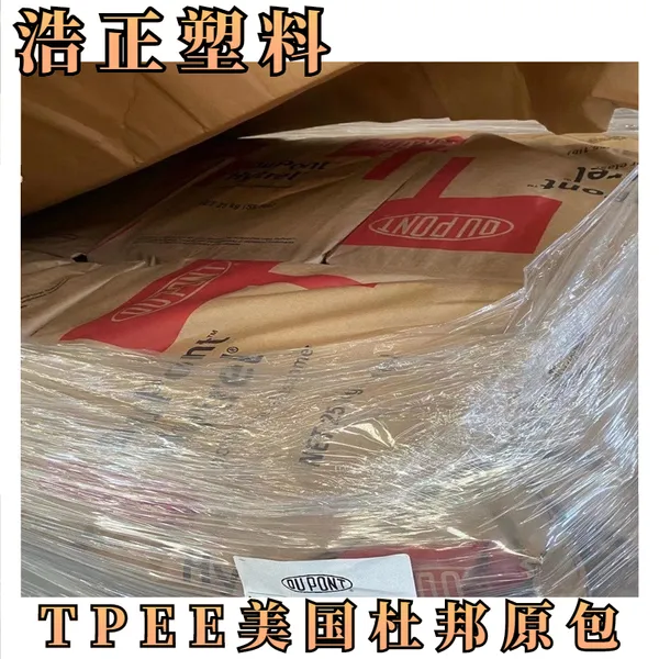 TPEE美国杜邦47D抗化学涂覆汽车部件车标齿轮海翠标准料