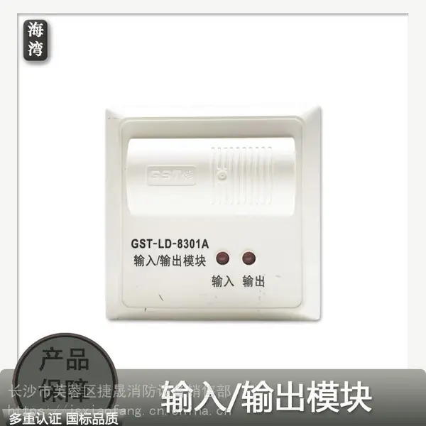 海湾感烟探测器感温探测器输入输出模块报警设备烟感温感