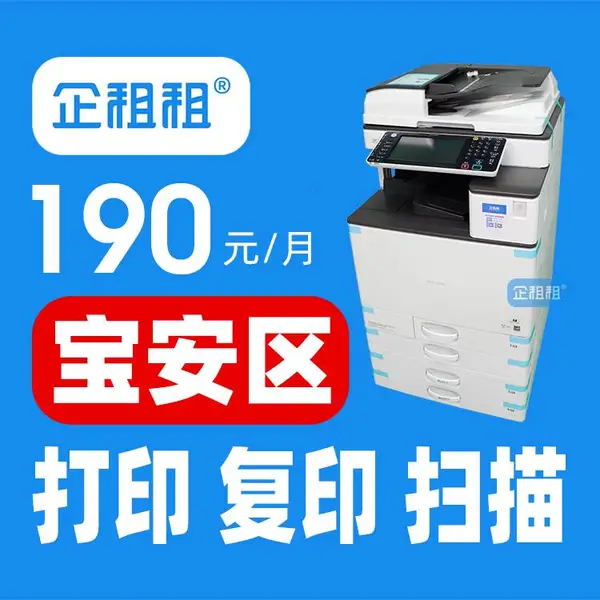 深圳市宝安区彩色复印机租赁 理光/柯美彩色黑白高速打印机出租