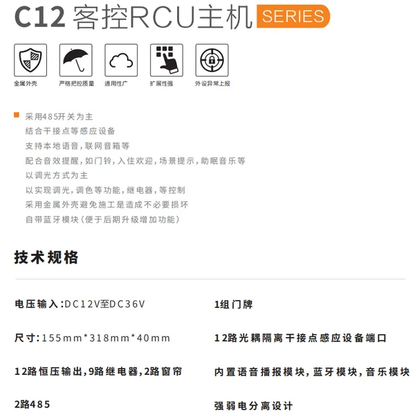 智慧酒店客控系统全屋无机极调光RCU主机珠海市智慧酒店服务商