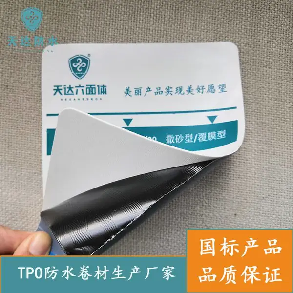金属屋面彩钢瓦专用TPO自粘防水卷材