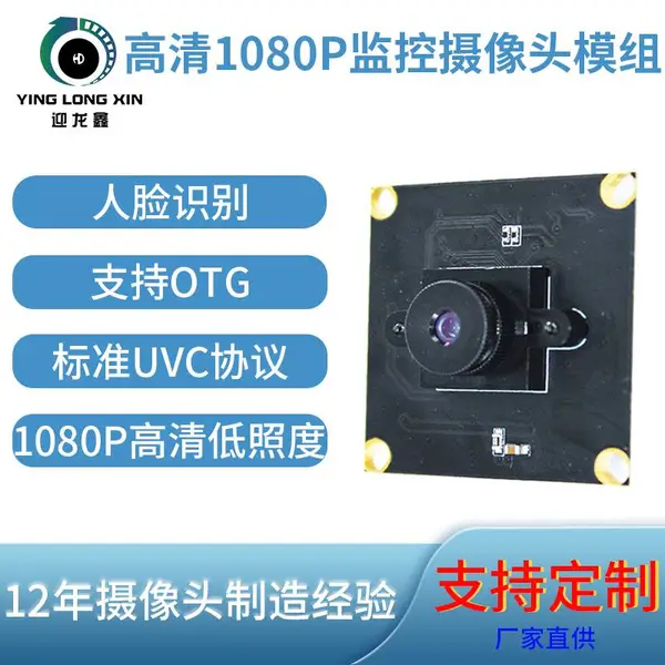 USB高清免驱 1080P60帧摄像头模组 200万无畸变人脸识别活体检测