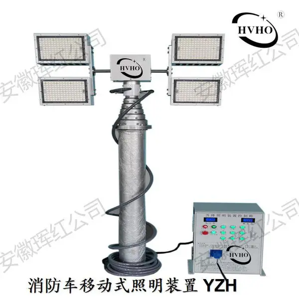 消防移动式照明灯装置 YZH1.72-5.1CA 特种车升降照明灯