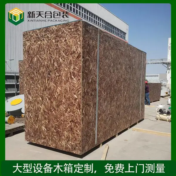 定制欧松板木箱 大型机器设备包装木箱 可直接出口木箱
