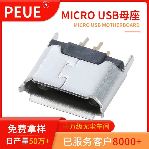Micro USB 5P 立式有边直插母座 端子脚镀金 PEUE/振端