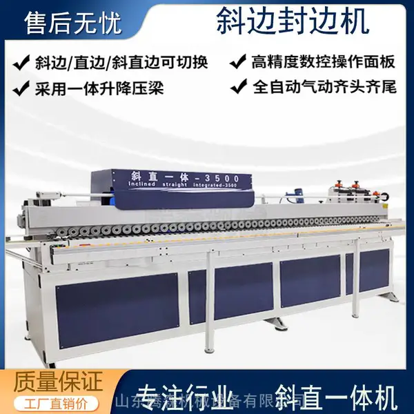 全自动45度斜直边封边机 斜直一体机免拉封边机