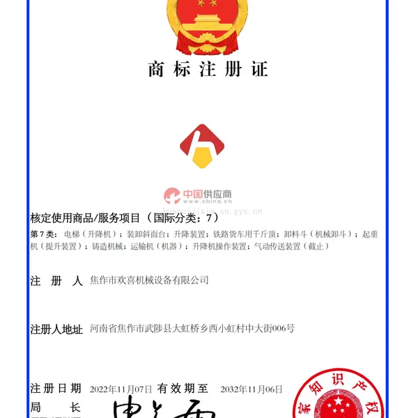 商标注册证