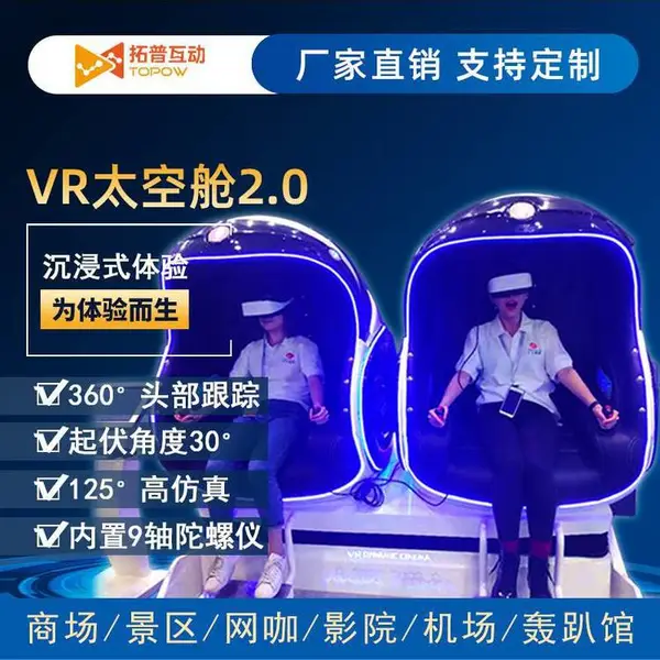 星际空间vr体感游戏机设备 心理咨询室VR蛋椅 采购vr设备全套
