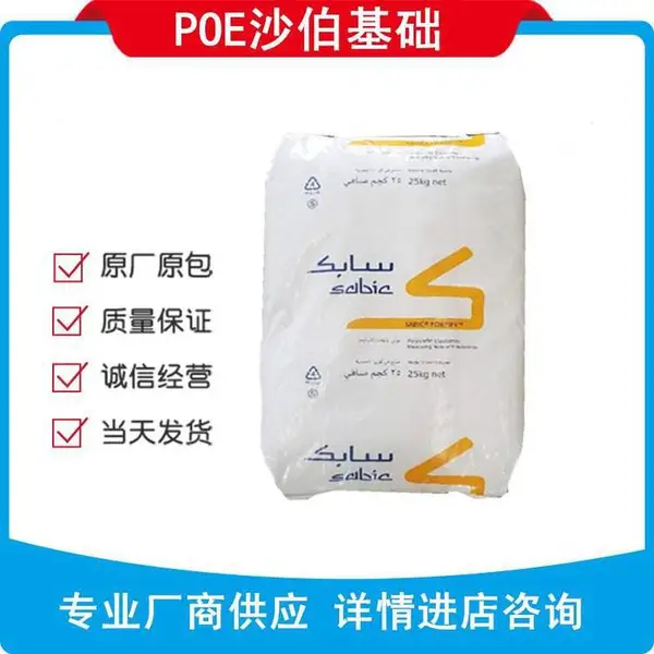 POE沙伯基础 C30070D POE C3007D 复合电线电缆鞋材塑料改性柔软POEC3007D
