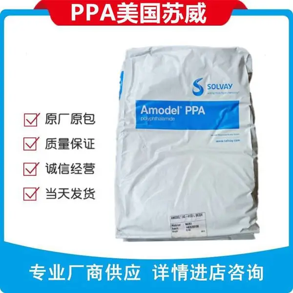 PPA美国苏威A-1625 HS玻璃碳纤增强65%抗静电耐化学汽车电子