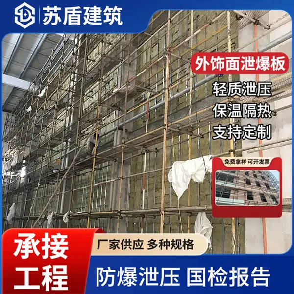 防爆材料设计 抗爆板 轻型泄爆隔墙板 4小时防火防爆泄爆板 苏盾建筑