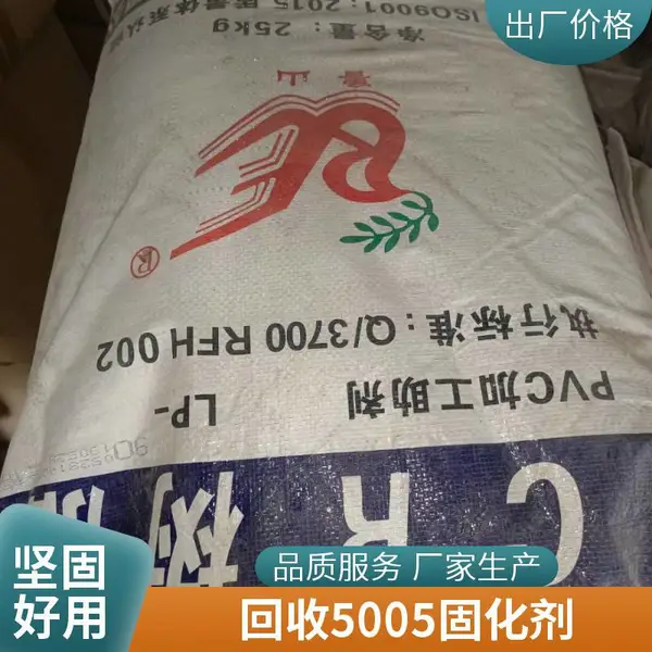 泉 州 回收无水氯化锂 铜金条 铜金粉 防腐基料 二异氰酸酯 免费咨询