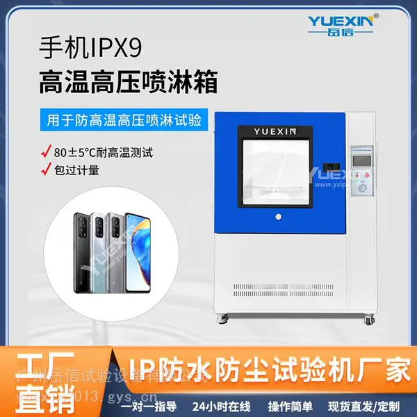 ipx9k高温高压喷淋试验装置智能机器人电机淋水试验方案岳信