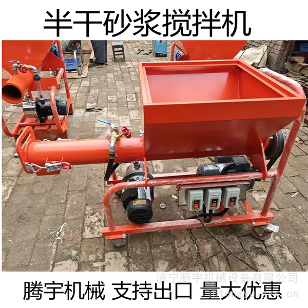 腾宇供应半干砂浆出料机半干砂浆搅拌机多功能砂浆搅拌机厂