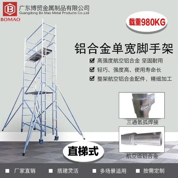 博贸 欧标 单宽直梯式铝合金脚手架 舞台架 桁架 雷亚架 工程专用