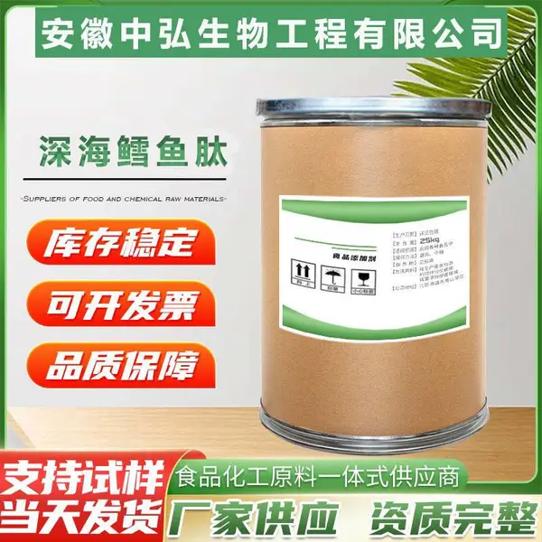 深海鳕鱼肽99%小分子肽活性胶原三肽 鱼胶原蛋脱腥