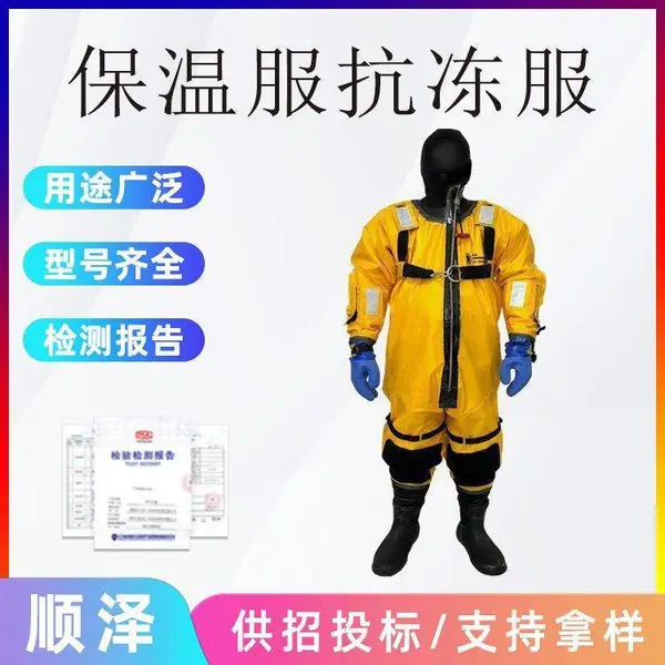 冰面救援服消防救援冰水型干式救援冬季救生服保温服抗冻服