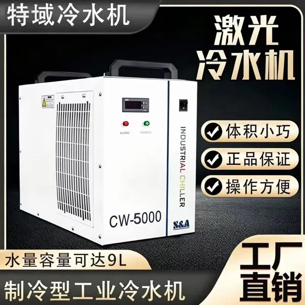 特域冷水机CW-5000 智能调温型 激光切割雕刻工业水冷冷却箱