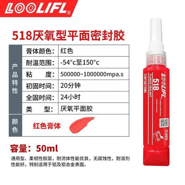 广东直销 维泰粘518厌氧型平面密封胶 LOOLIFL 518 内燃机气缸垫密封