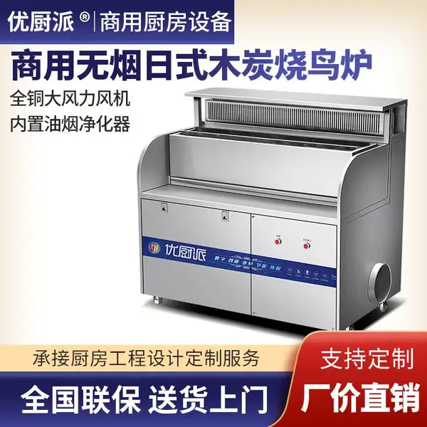 无烟烧鸟炉木炭烤炉烧鸟烤炉抽风净化炉烧鸟净化优厨派商用烧烤炉