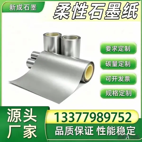 源头工厂柔性石墨卷材 光伏组件背板均热石墨衬垫 光伏边框防腐石墨纸 稳定供货定制