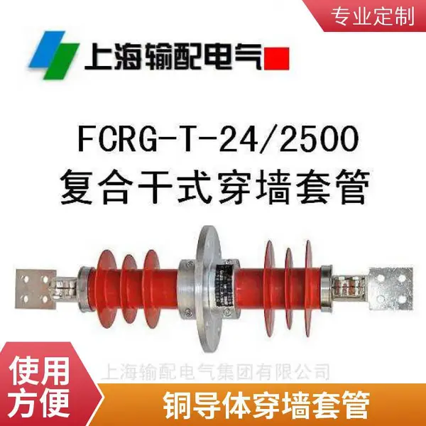 35/40.5KV户外高压交流穿墙套管 输配电气穿墙管