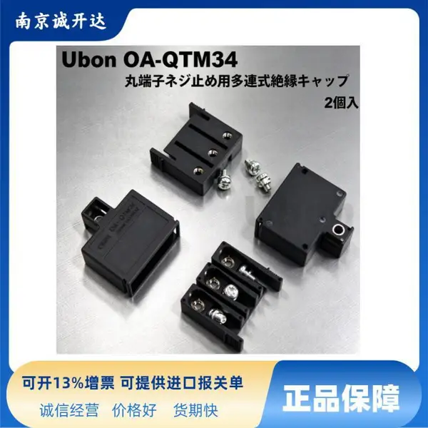 日本OMH欧姆电机螺丝固定式多联继电器绝缘帽 OA-QTM633