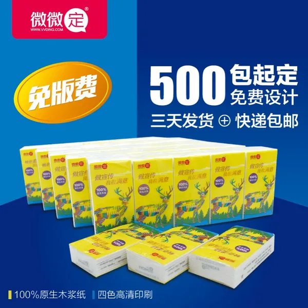 广告手帕纸巾定制微微定餐巾纸定制迷你手帕深圳厂家批发