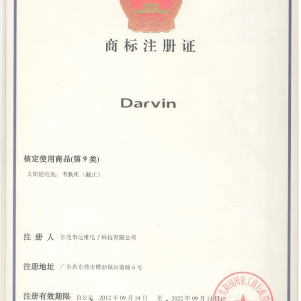 商标注册证