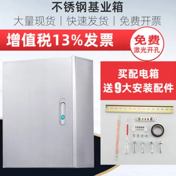 室内不锈钢配电箱监控箱明装控制箱 电控基业箱 厂家定制304