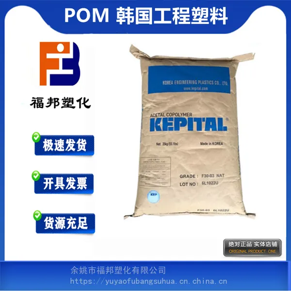 POM 韩国工程塑料 TE-24S 耐冲击级超高韧性汽车配件聚甲醛赛钢POM塑料价格